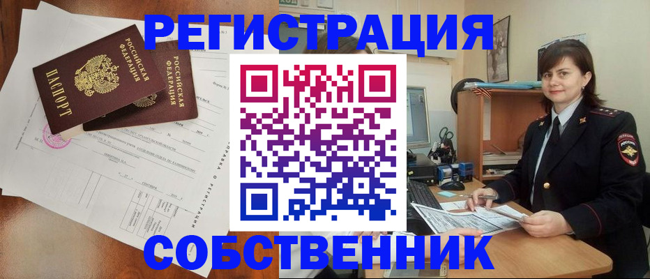 временная регистрация поиск в Астрахани