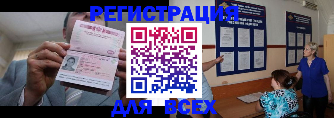 регистрация в Астрахани