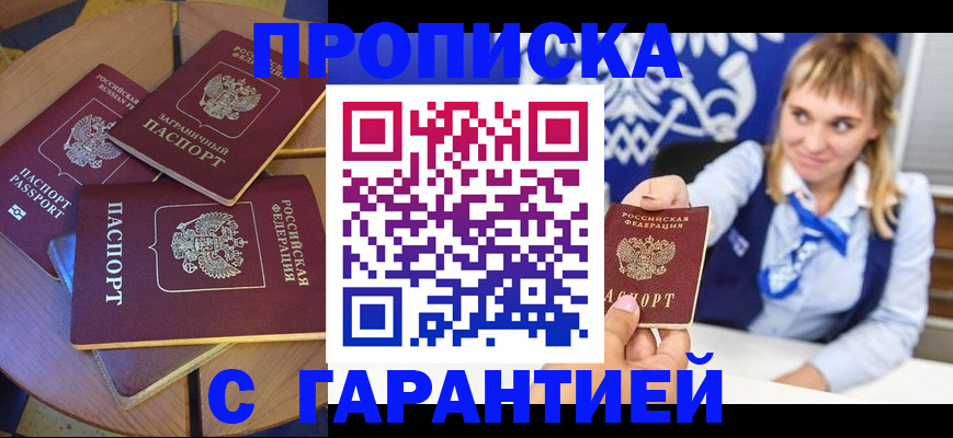 временная регистрация для всех в Астрахани