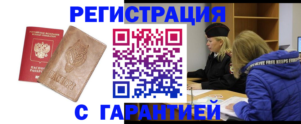 временная регистрация надежно в Астрахани