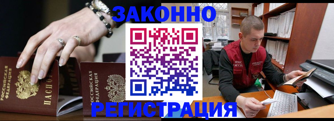 временная регистрация недорого в Астрахани